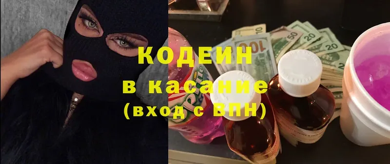 Codein Purple Drank  Гороховец 