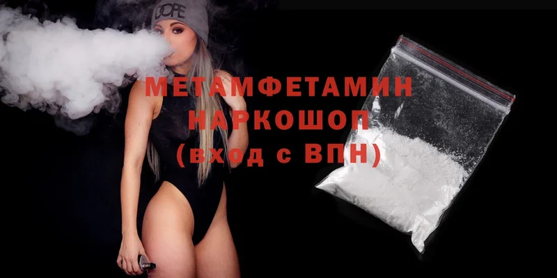 Первитин Methamphetamine  Гороховец 